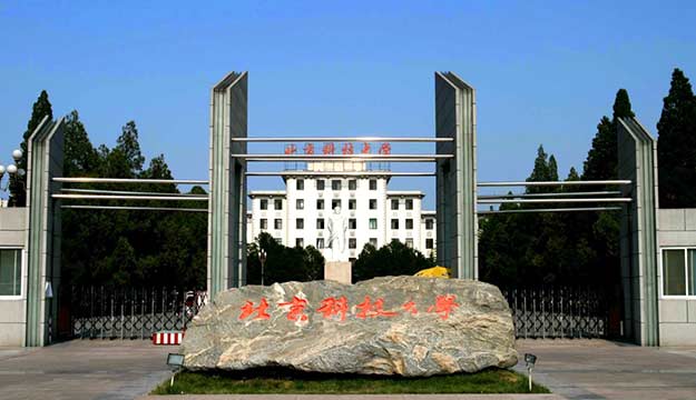 北京科技大學(xué)