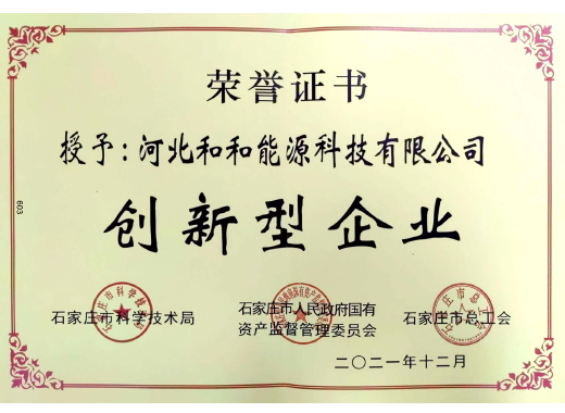 創(chuàng)新型企業(yè)