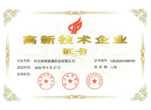 高新技術(shù)企業(yè)