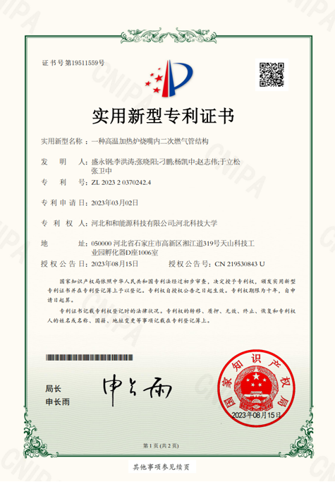 一種高溫加熱爐燒嘴內(nèi)二次燃?xì)夤芙Y(jié)構(gòu)