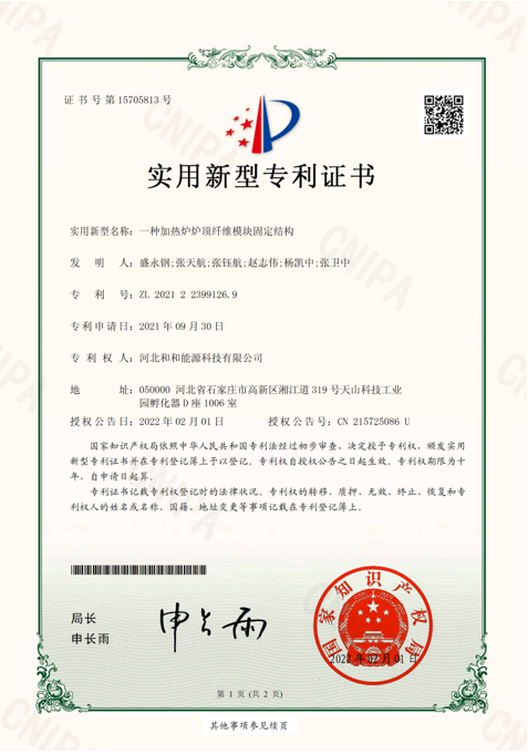 一種加熱爐爐頂纖維模塊固定結(jié)構(gòu)