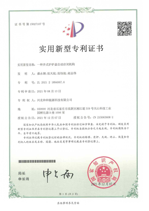 一種井式爐爐蓋自動(dòng)啟閉機(jī)構(gòu)