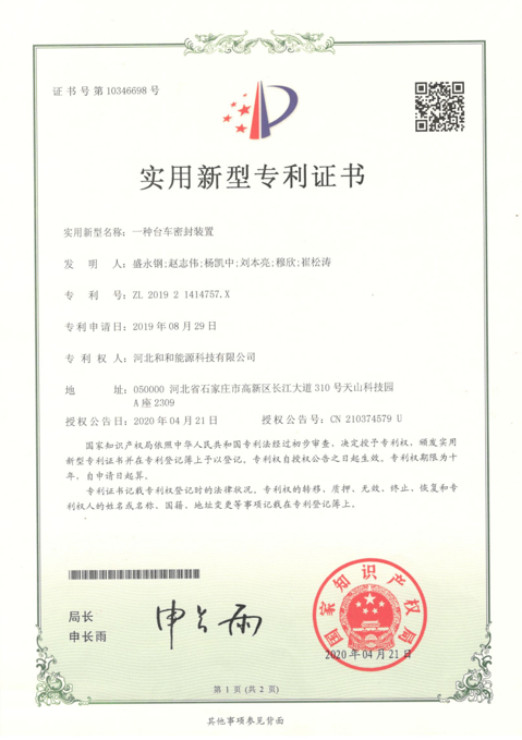 一種臺(tái)車(chē)密封裝置