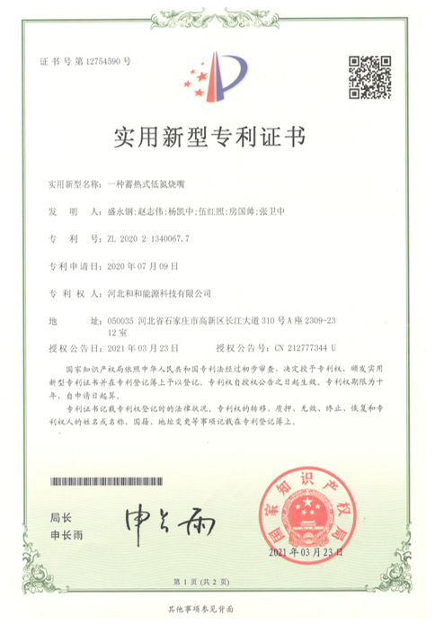 一種蓄熱式低氮燒嘴