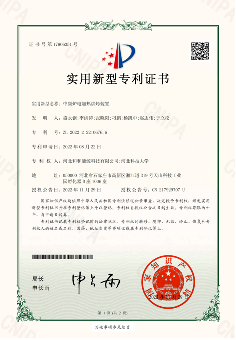 中頻爐電加熱烘烤裝置