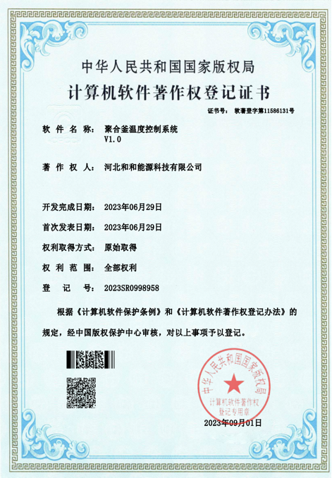 聚合釜溫度控制系統(tǒng)